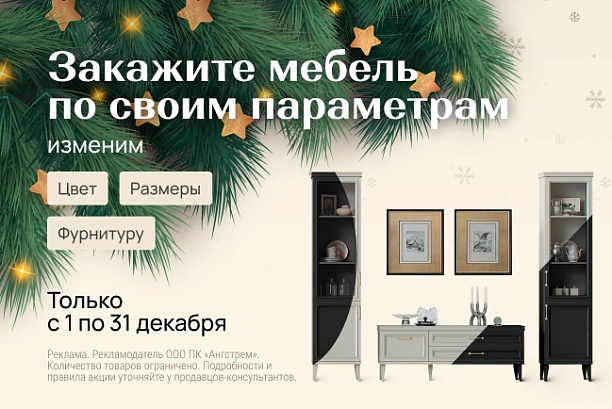 Акции и распродажи - изображение "Выгода на мебель по индивидуальным проектам!" на www.Angstrem-mebel.ru